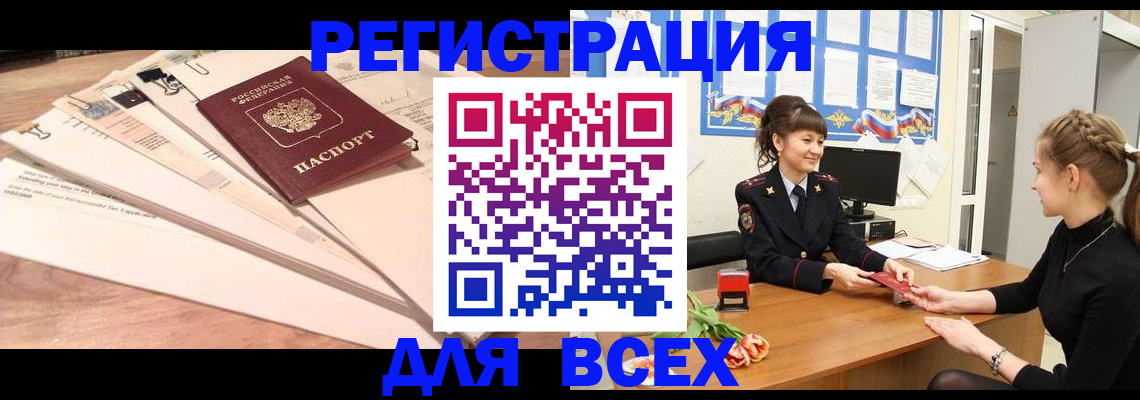 временная регистрация надежно в Искитиме