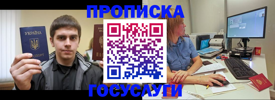 прописка гарантия в Искитиме