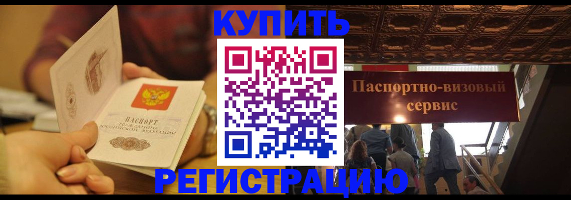 временная регистрация законно в Искитиме