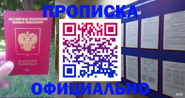 временная регистрация гарантия в Искитиме