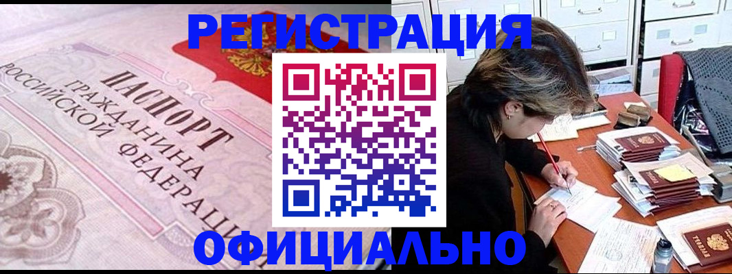 регистрация в Искитиме